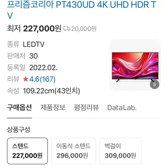 43인치 UHD 4k TV