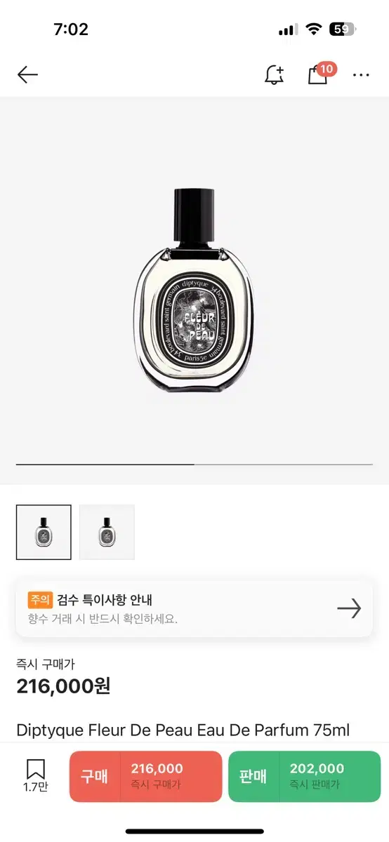 딥티크 플뢰르 드 뽀 75ml