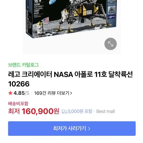 레고 크리에이터 NASA 아폴로 11호 달착륙선 10266