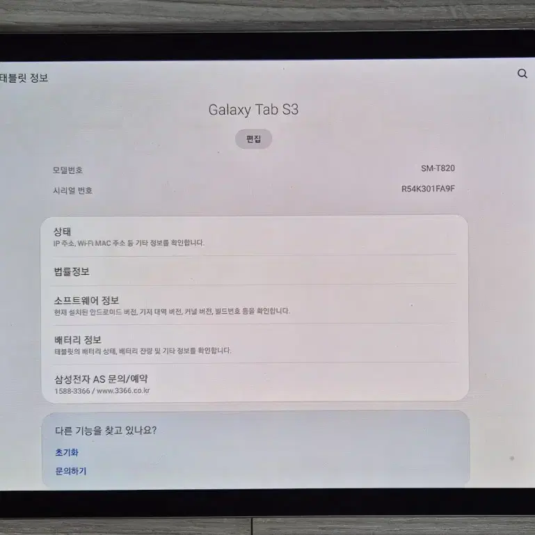 갤럭시 Tab S3 (Sm-820)