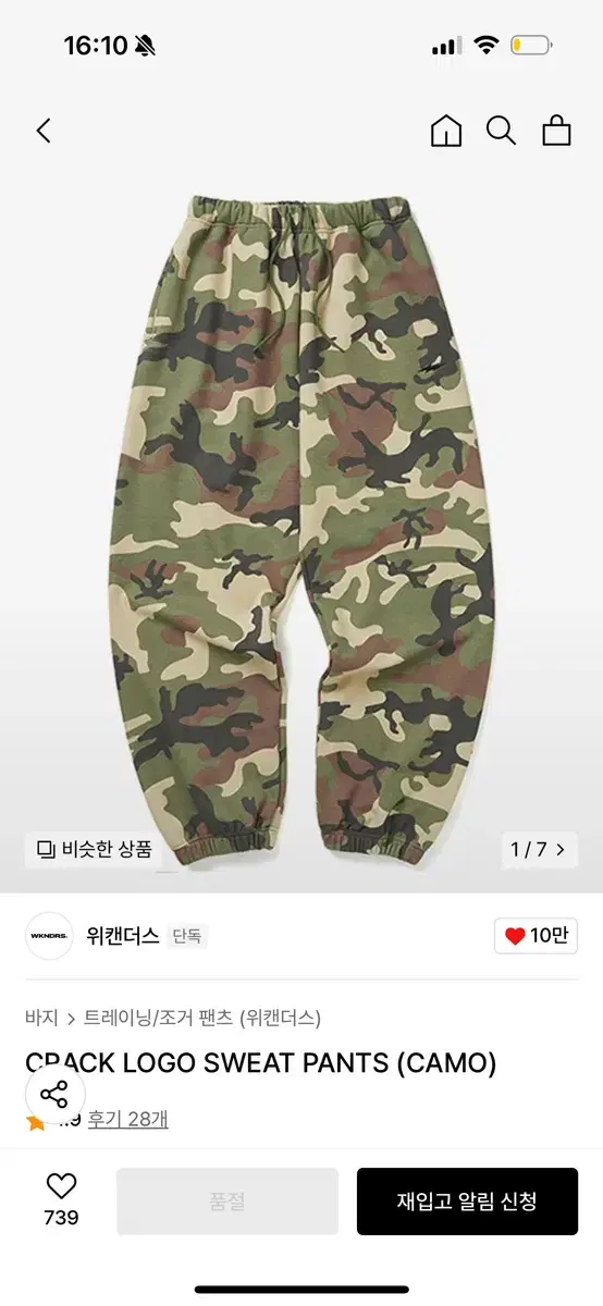 위캔더스 카모 CRACK LOGO SWEAT PANTS (CAMO)