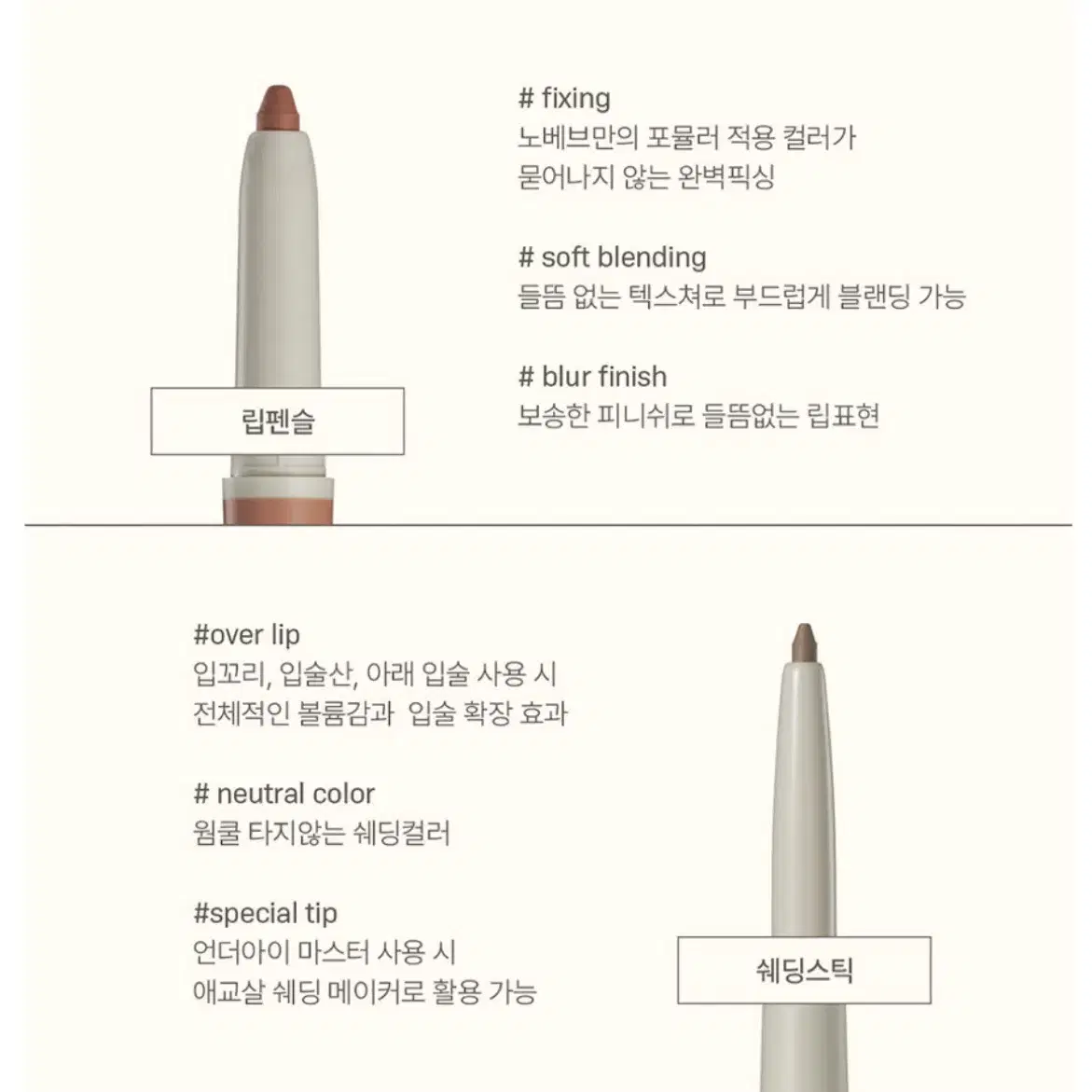 새상품)노베브 컨투어 포인트 듀얼 립펜슬 01브릭베이지(정가16000)