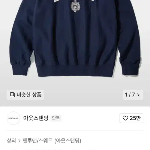 아웃스탠딩 V.S.C SWEAT(NAVY)_NAVY