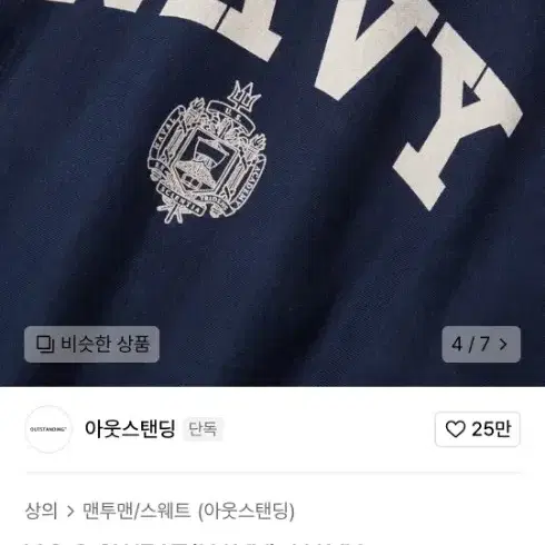 아웃스탠딩 V.S.C SWEAT(NAVY)_NAVY