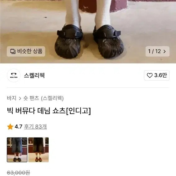 스켈리웩 버뮤다 팬츠 L