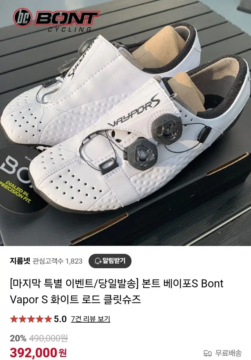 [초급처!한정판정품]본트 베이포S 로드클릿슈즈 보아다이얼 자전거MTB