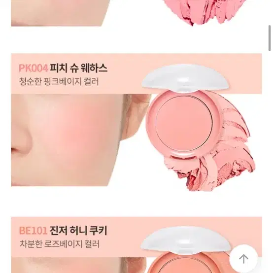 에뛰드 쿠키 블러셔