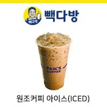 [매입] 빽다방 원조커피 1,500원