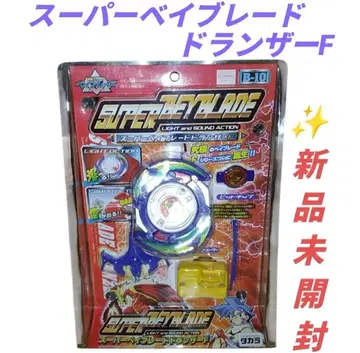 베이블레이드 슈퍼 베이블레이드 드랜저 F 드랜저 플레임 B-10