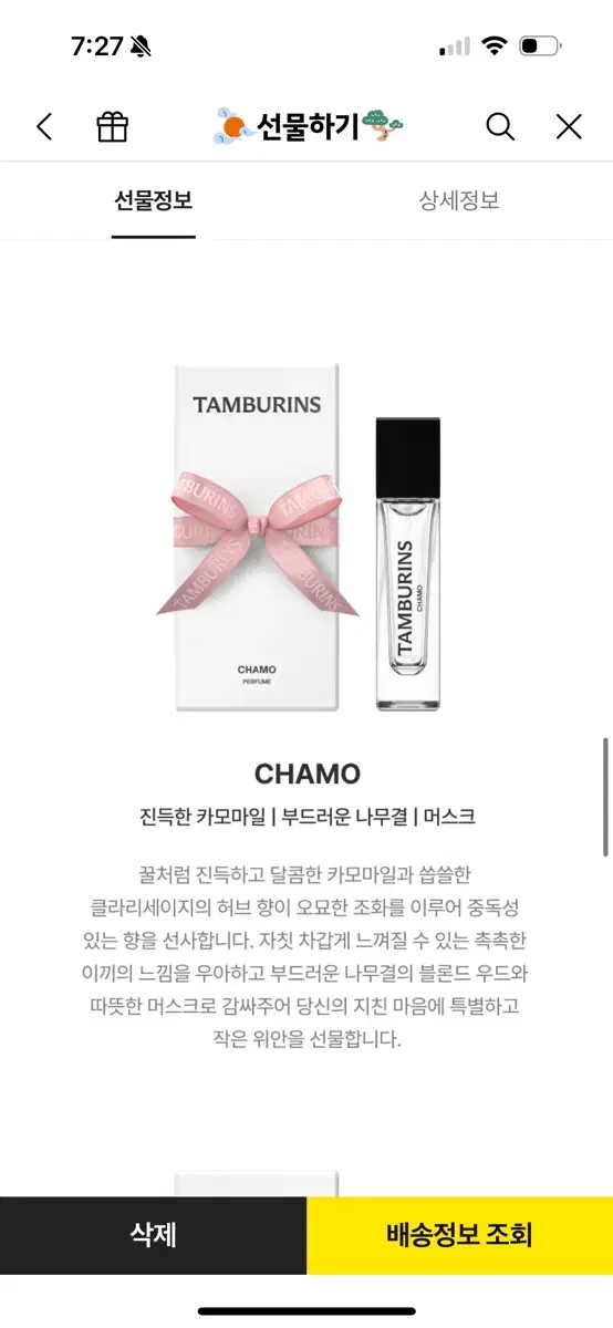 탬버린즈 퍼퓸 향수 11ml chamo 카모