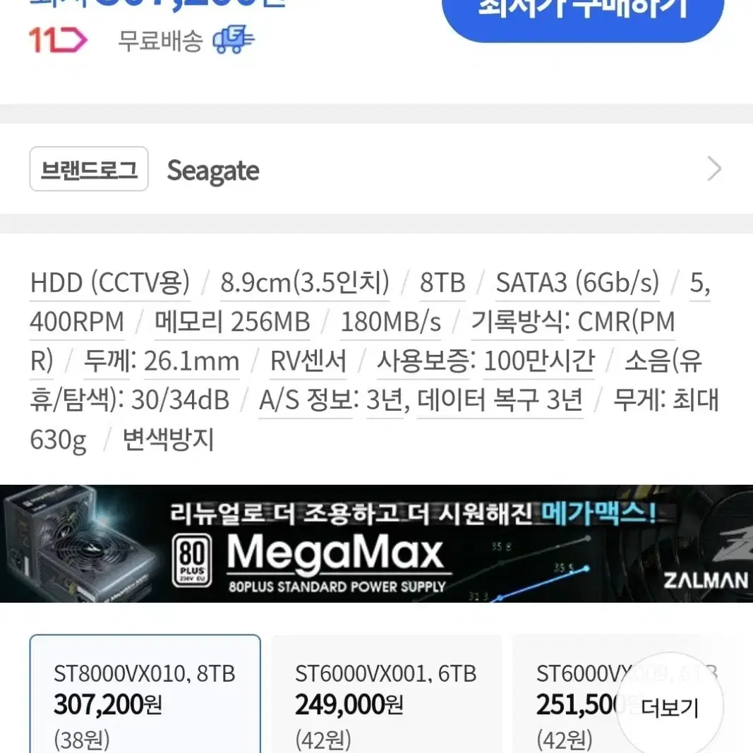 씨게이트 8TB 5400RPM  - 2022년 11월 제조