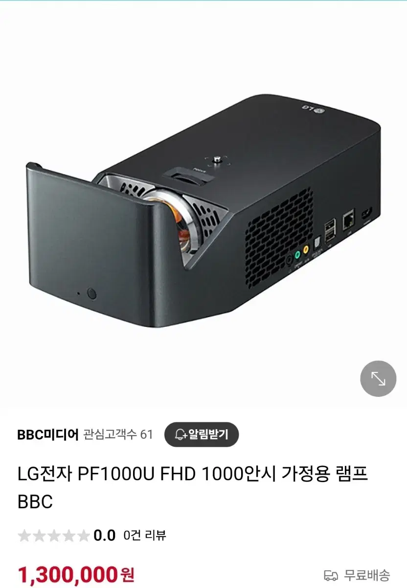 LG 시네빔 PF1000U, 스크린 2개(천장,스탠딩), 사운드바 세트