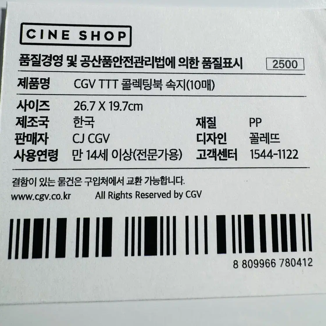 CGV 포스터북 ver.1 (중형) + TTT 콜렉팅북 속지 2세트