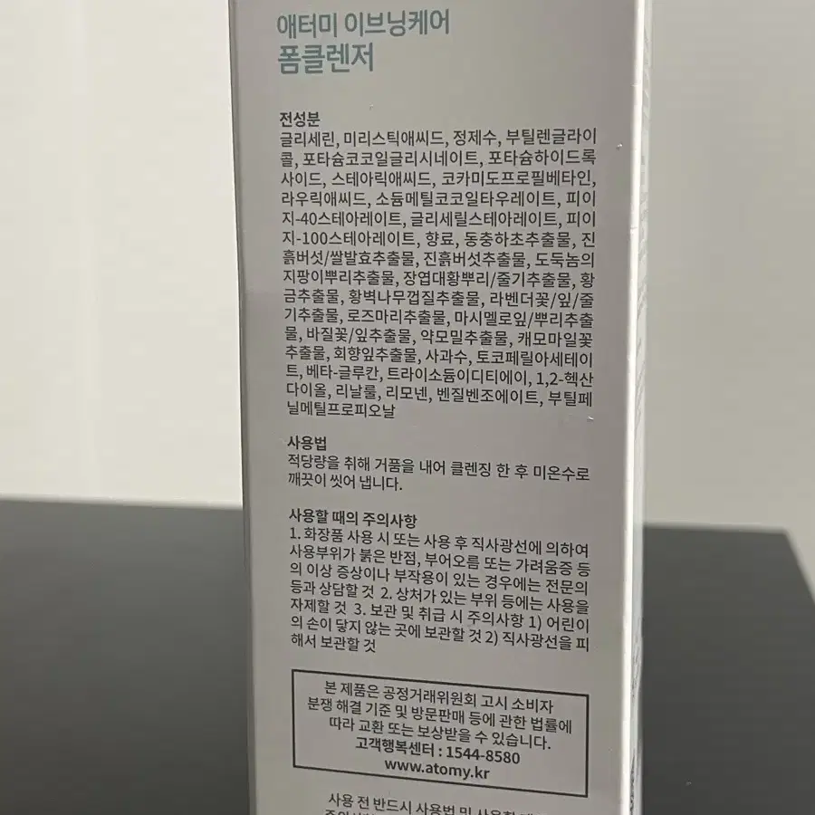 애터미 이브닝케어 폼클렌저 150mL