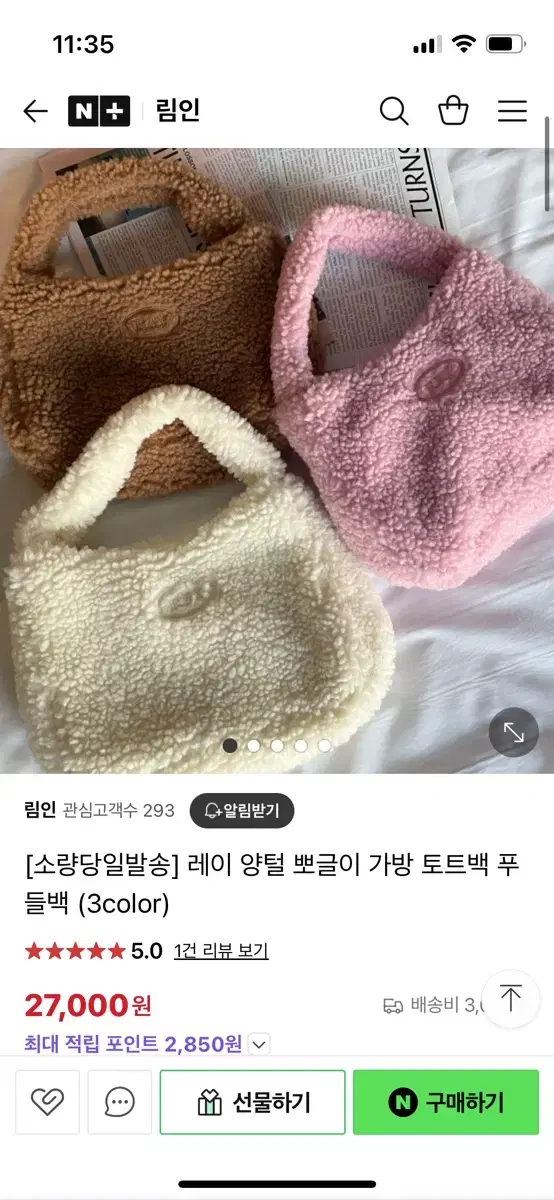 새상품 | 레이 양털 뽀글이 가방