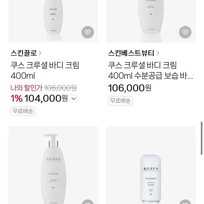 쿠스 바디크림,샤워젤,콜드겔 400ml