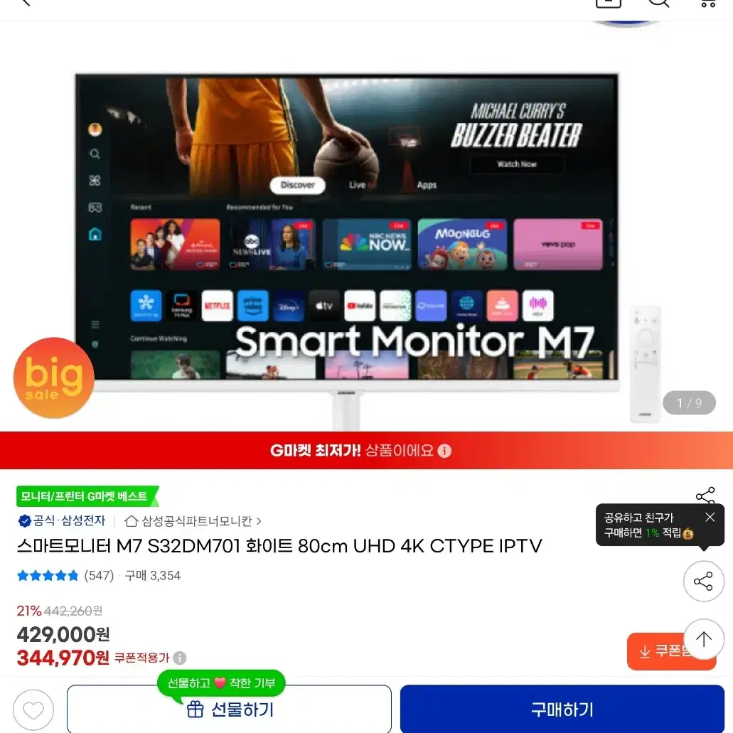 스마트모니터 M7 S32DM701 화이트 80cm UHD 4K CTYPE