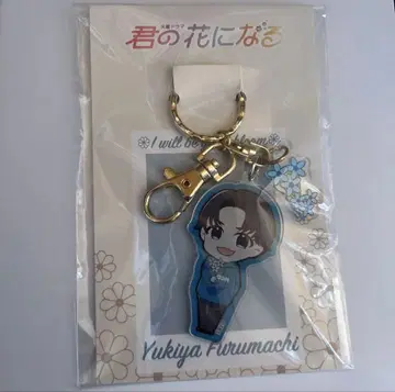 Yukiya Hirumachi 아크릴 키링