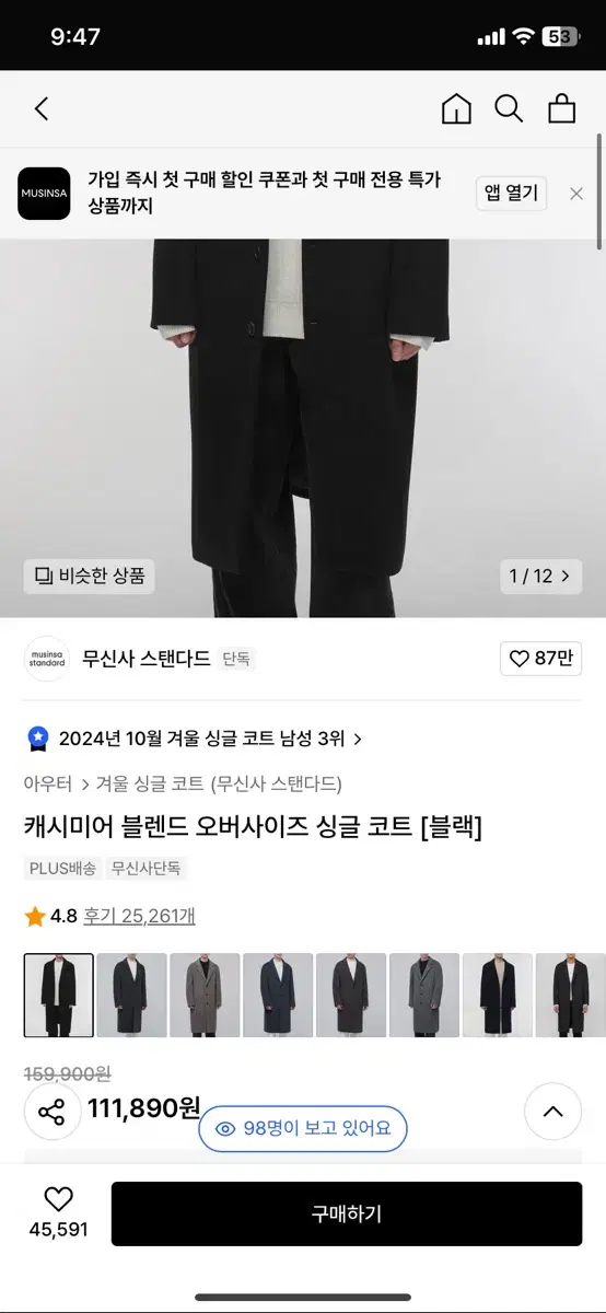 무신사 코트