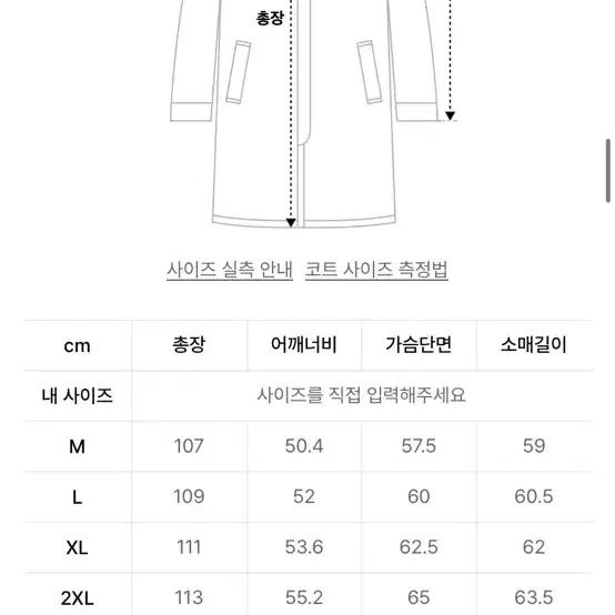 무신사 캐시미어 블렌드 오버사이즈 싱글 코트 L