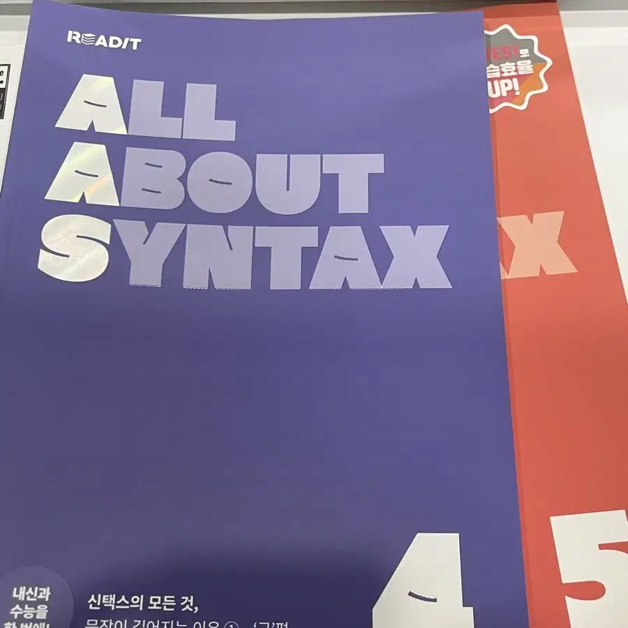 에이닷 신택스 SYNTAX 4, 5