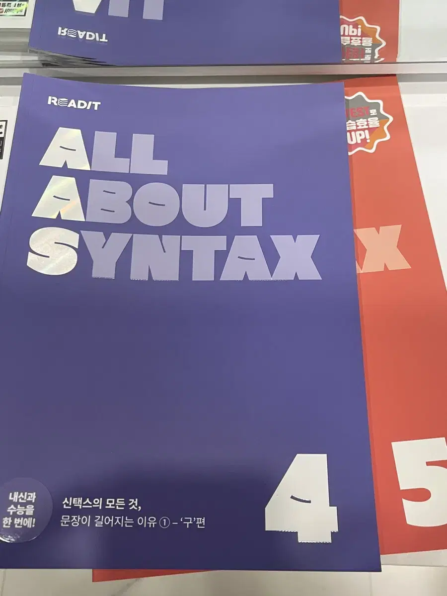 에이닷 신택스 SYNTAX 4, 5