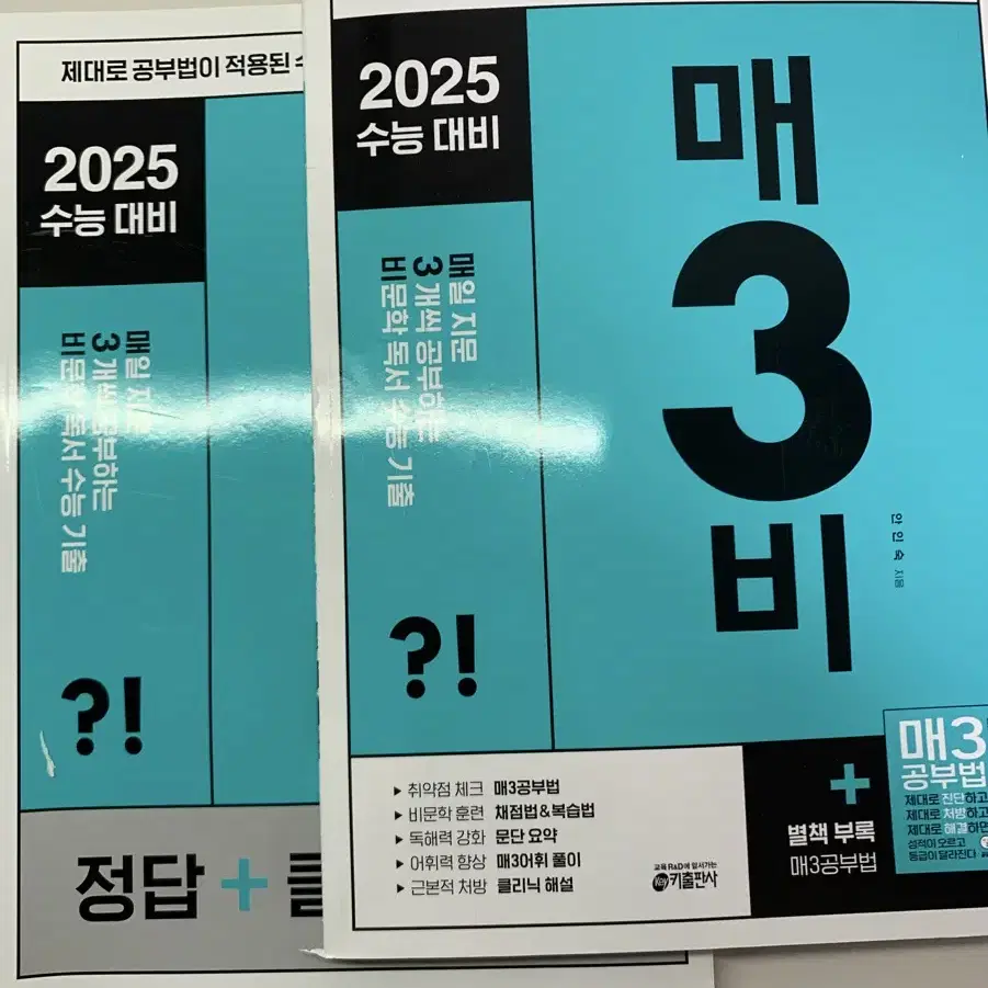 2025 매3비