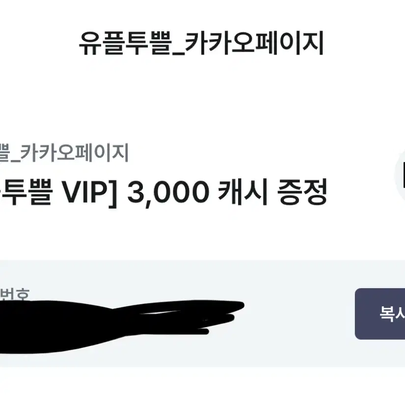 카카오페이지 3000캐시