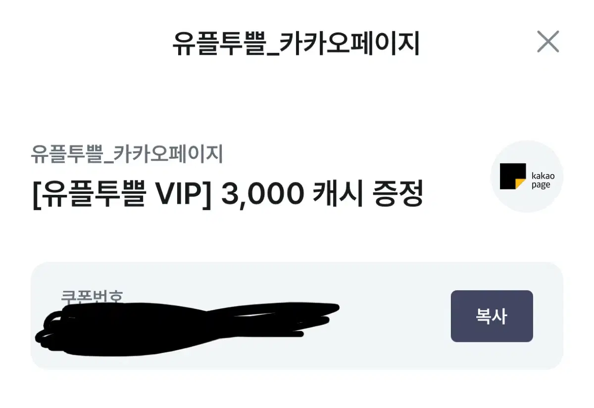 카카오페이지 3000캐시