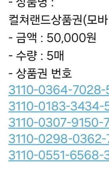 컬쳐랜드 상품권 10만원당 7.1팝니다