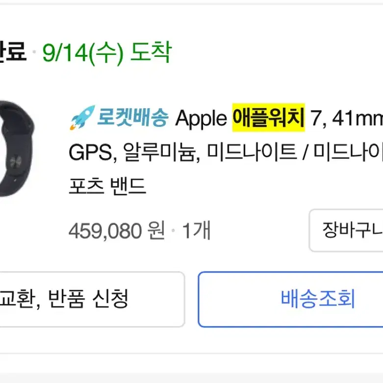 급처))애플워치7 41mm gps 미드나이트