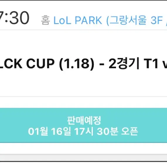 lck cup 대리티켓팅