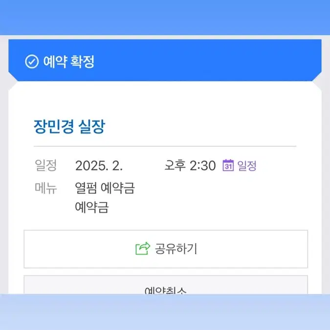 유이프 헤어 장민경 예약 양도합니다