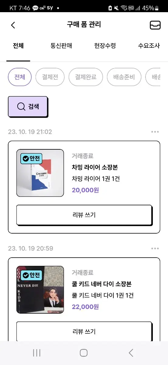 차밍라이어 소장본 원가양도