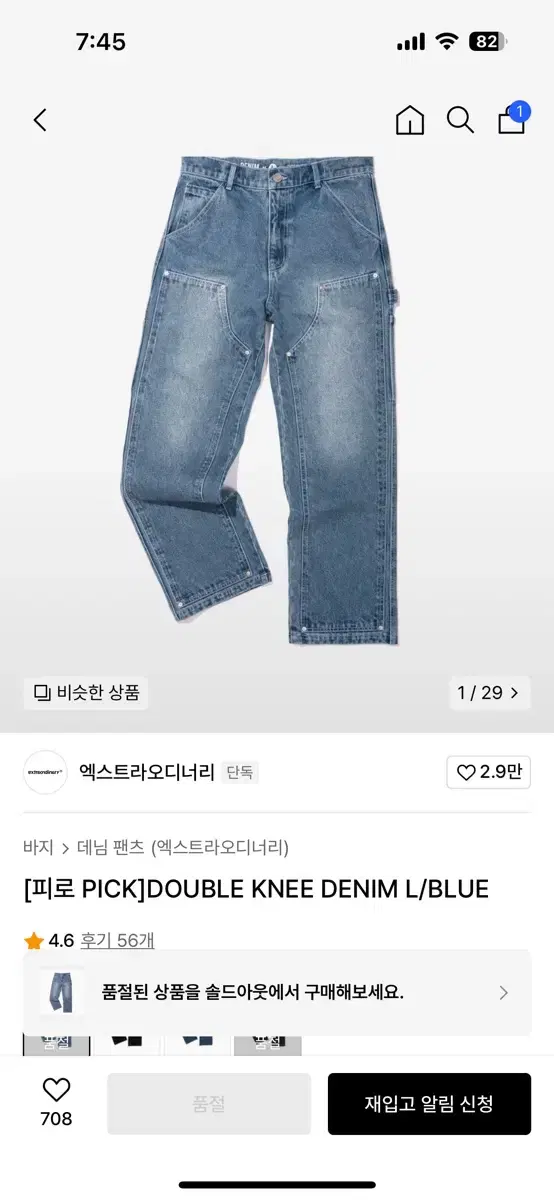 [XL] 엑스트라오디너리 더블니 데님 라이트블루