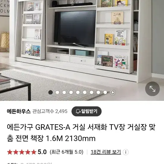 티비 거실책장 판매 (2.9백>5십만원 판매) 그1처 가역인하