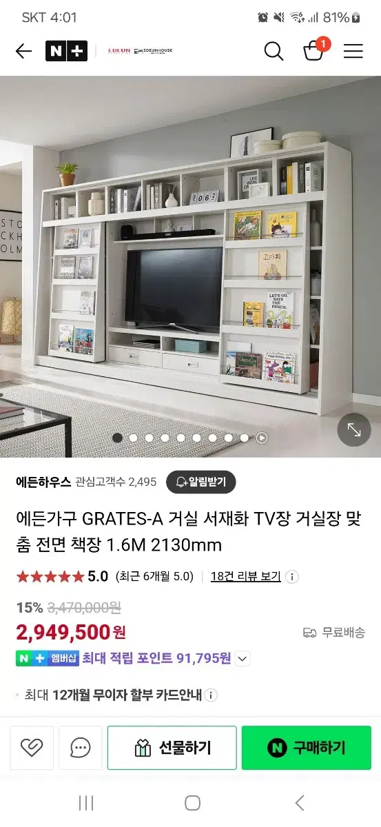 티비 거실책장 판매 (2.9백>5십만원 판매) 그1처 가역인하