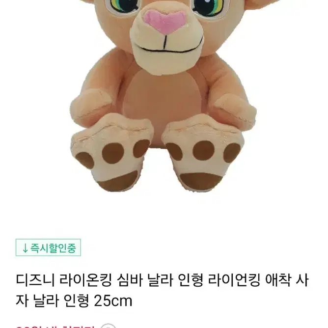 라이온킹 날라인형(새제품)25cm