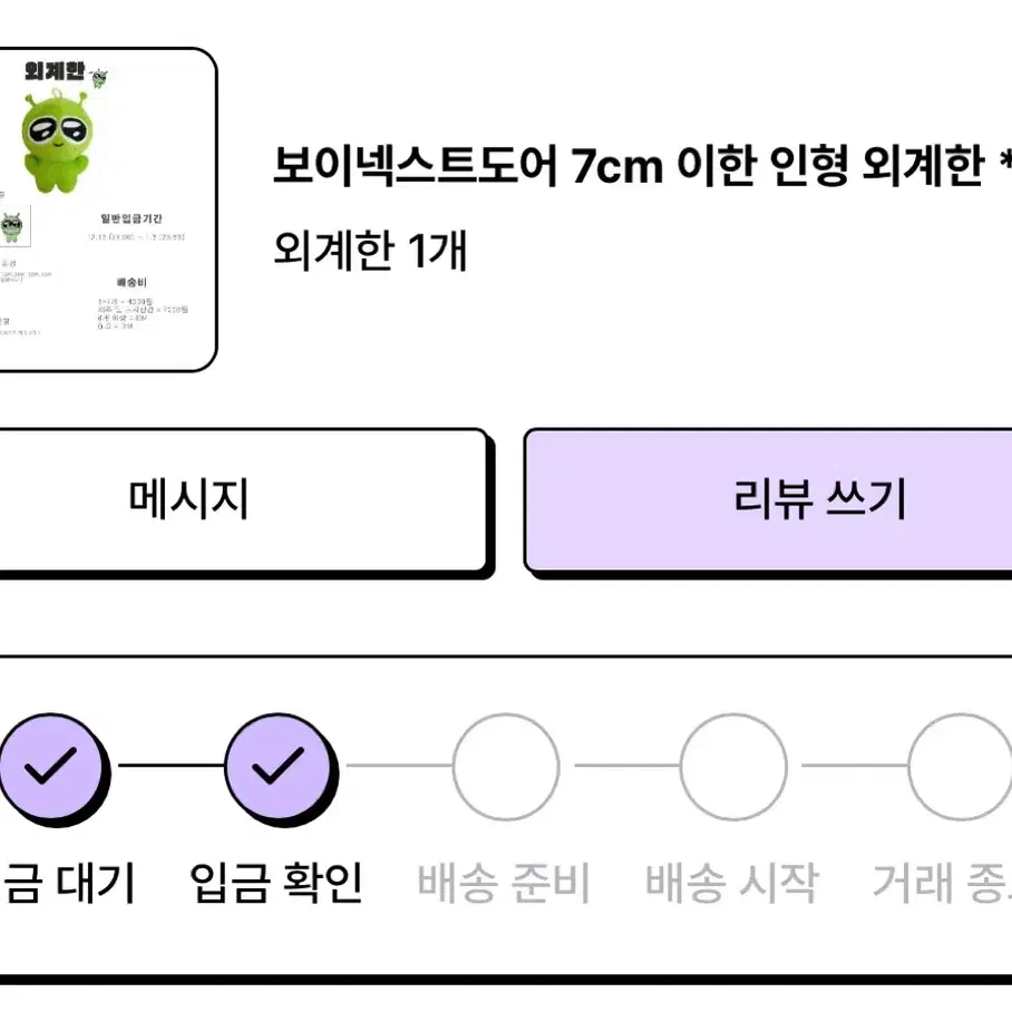 이한 인형 외계한 원가 양도(배송지 변경)