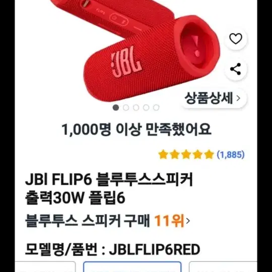 jbl flip6 박스 충전기 풀셋 판매완료