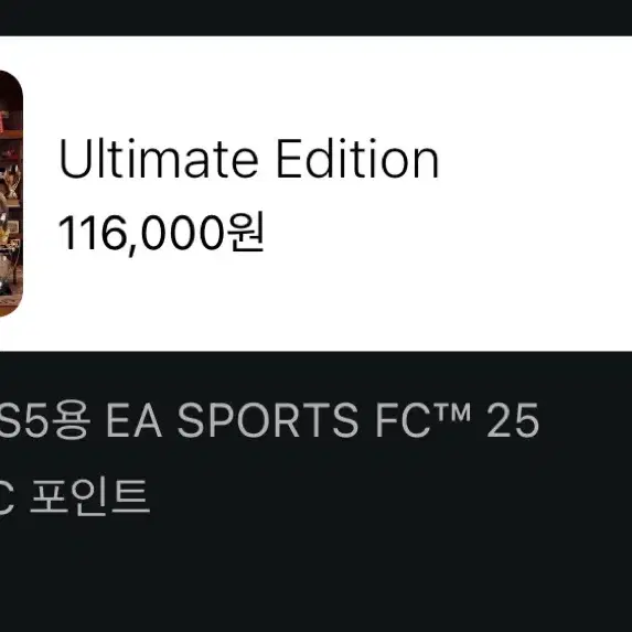 PS5 FC25 얼티밋에디션 게임 디지털코드 팔아요