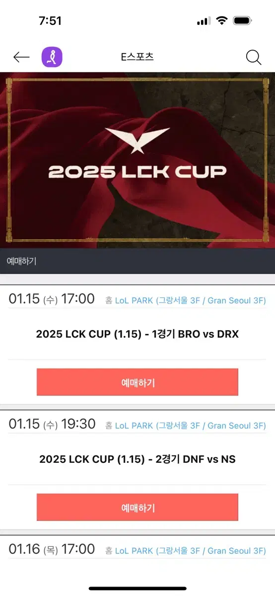 lck컵 T1 DK F구역 동반인 양도