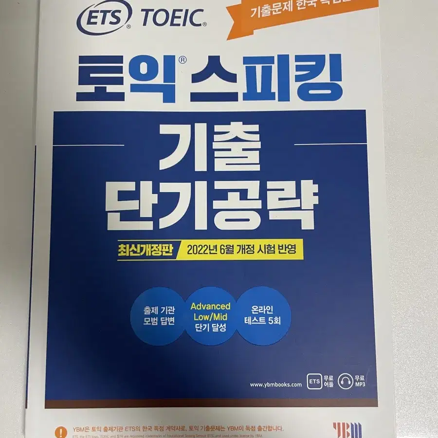 ETS 토익스피킹 기출단기공략 + 기출문제집[새상품]