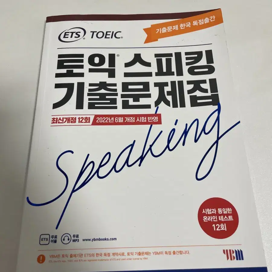 ETS 토익스피킹 기출단기공략 + 기출문제집[새상품]