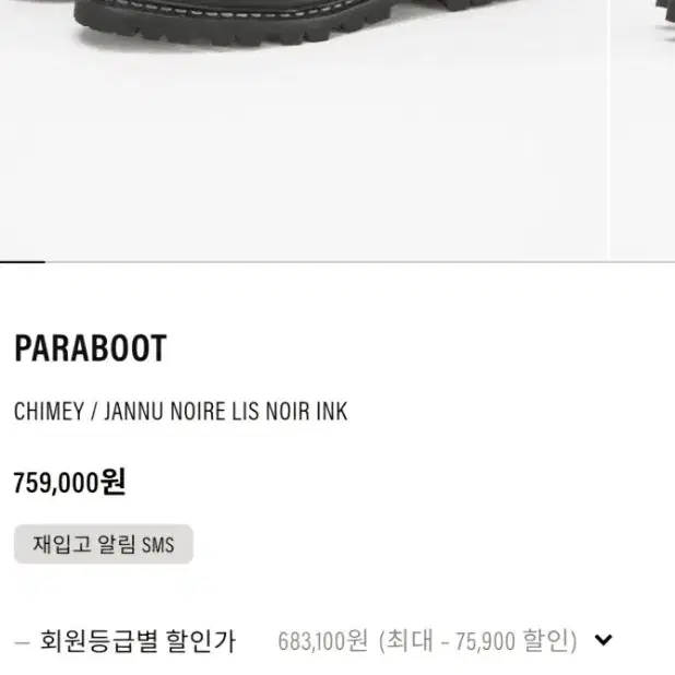 파라부트 치메이 PARABOOT CHIMEY 블랙 UK8.5