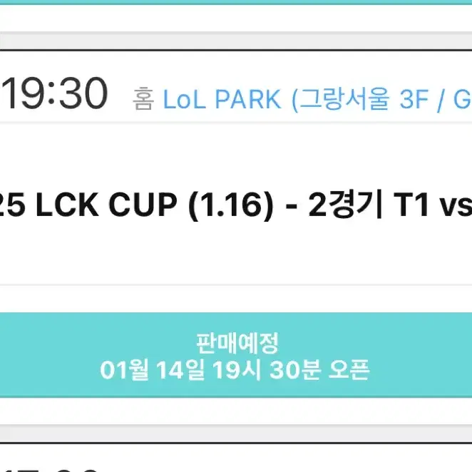 lck 동반인 양도