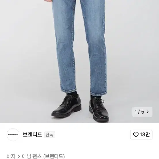 브랜디드 청바지 Crop Slim 30사이즈