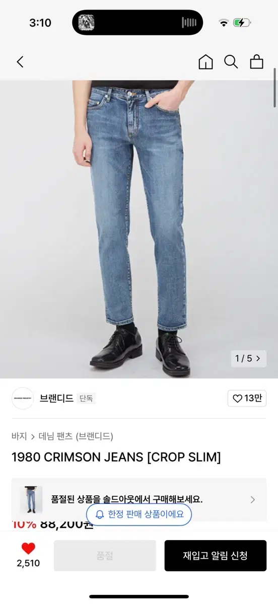 브랜디드 청바지 Crop Slim 30사이즈