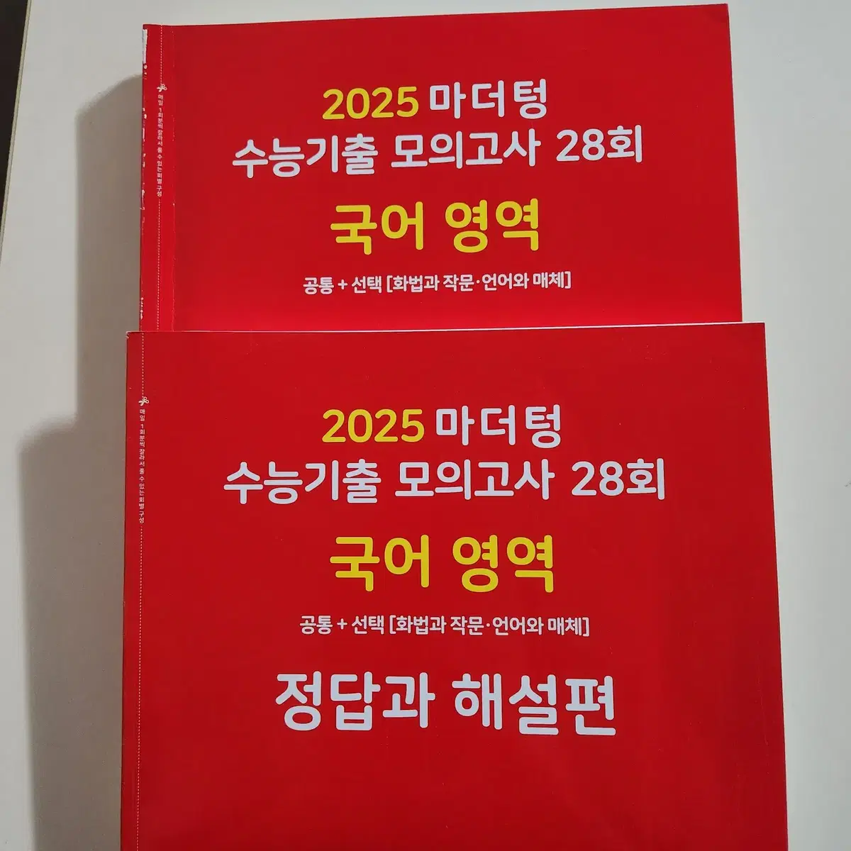 2025 국어 마더텅 수능기출 모의고사