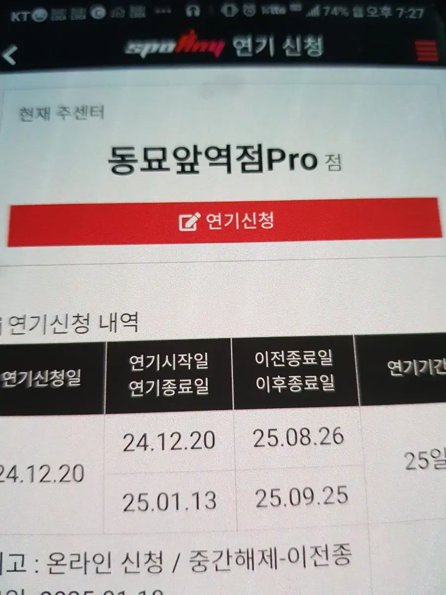 스포애니 프로 양도(9월말까지) 동묘앞역점